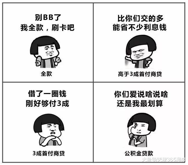 扎鐵了老心！天津買房鄙視鏈