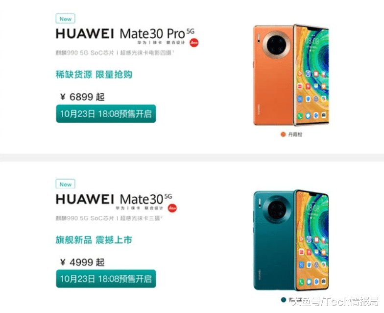 华为Mate30系列5G版今日开启预售，能否打破5G手机市场的寂静？