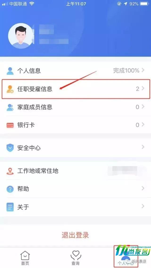 胶州人快查查! 没上班却有就职信息, 后果可能很严重…