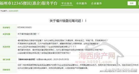 福州为何会有那么多的烂尾楼？官方回复