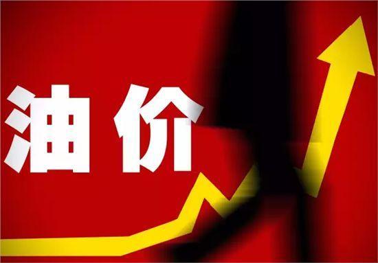 国际油价回归平稳下调，下周或将迎来大降！今日92号汽油多少钱？