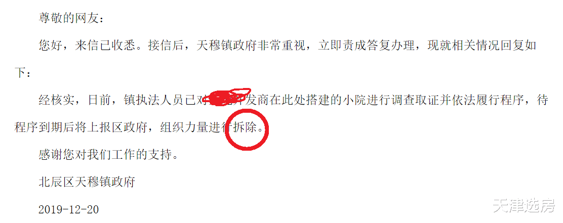 天津，小藤看过的一套房子，半年直降155万，降幅接近40%，为什么？