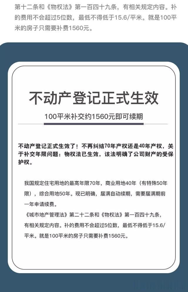关于产权、产权年限的划分以及产权到期等问题 本篇全面解读