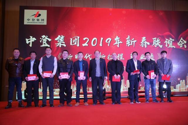 新时代 新征程 新业绩——中登集团2019年新春联谊会隆重举行