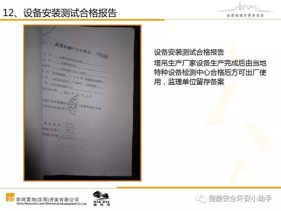 又是塔机事故，6死1伤｜三天接连发3起塔吊坍塌事故！附塔吊安全管理PPT