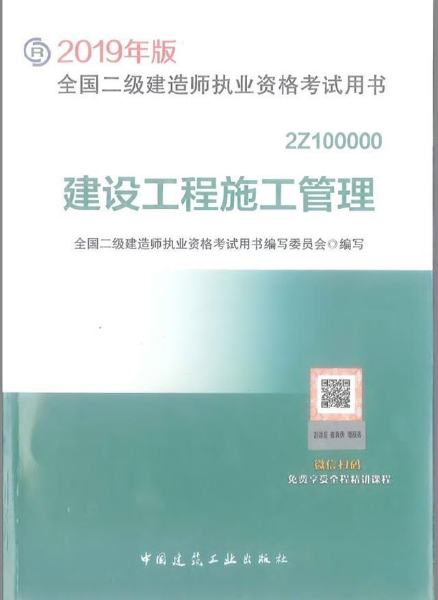 2019年二建教材电子版, 关注+转发+私信即可