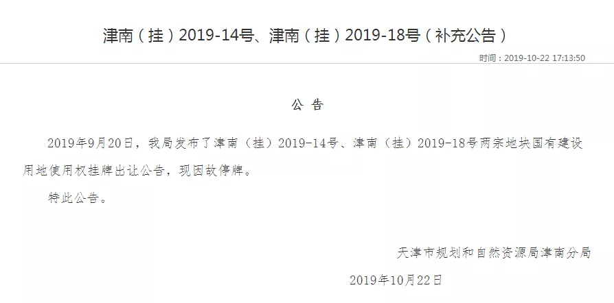 ＂寒潮＂挡不住！津南、蓟州宅地出让受阻，19亿再＂泡汤＂