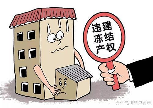 2019年一旦買了這5種房子，你就別想拿到房產證了！