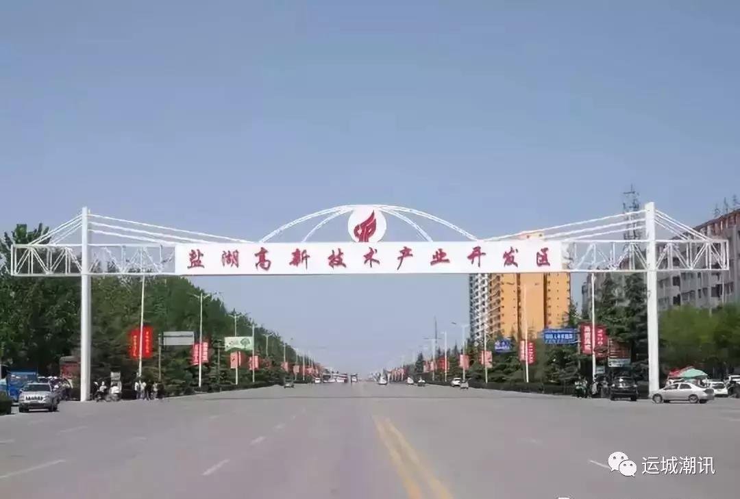 号外丨运城国家级高新区最新进展：省厅全力推动上报国务院审批