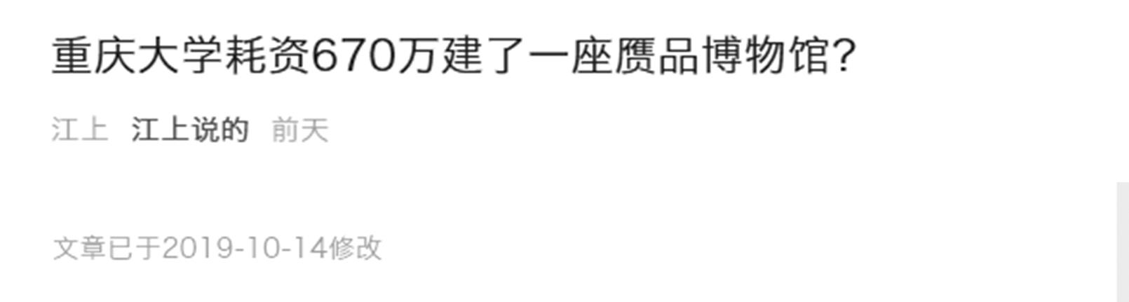 重大赝品博物馆，在线演绎什么叫“实力打脸”！