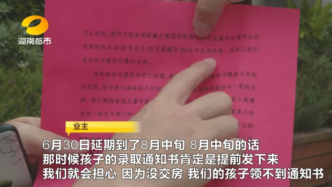长沙星语林南一号交房延期两个月，业主担忧：我家孩子入学受影响怎么办？