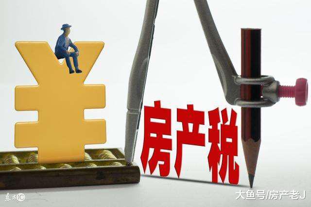 房产税出台将近，房价是否会像预期一样下降呢？