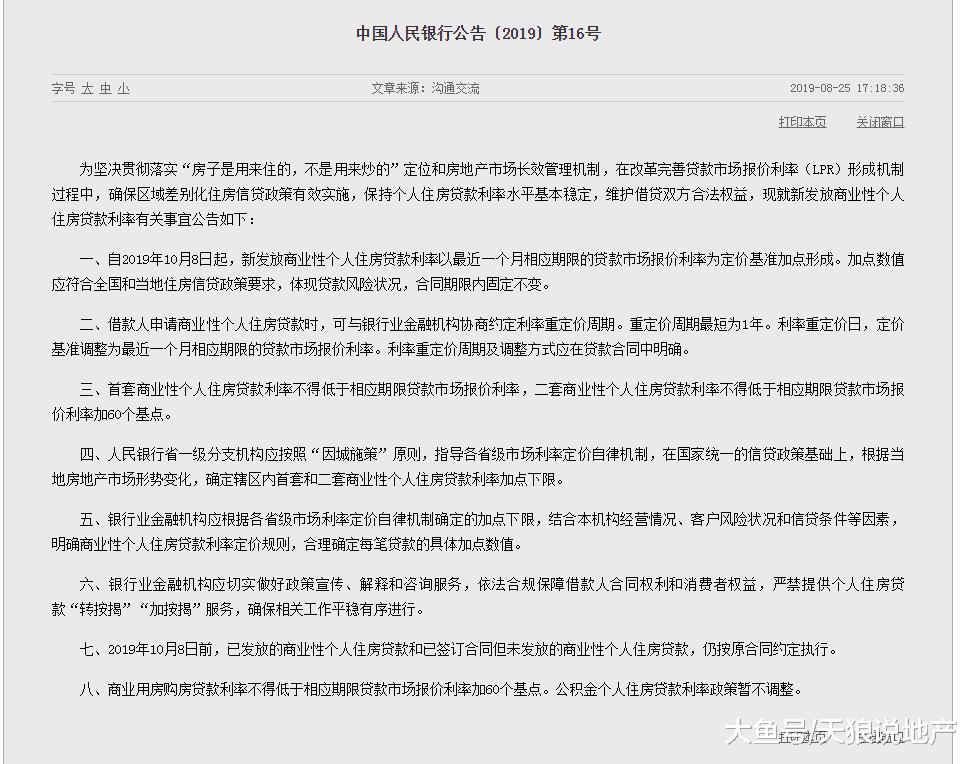 LPR来了，对于刚需购房者而言影响如何？