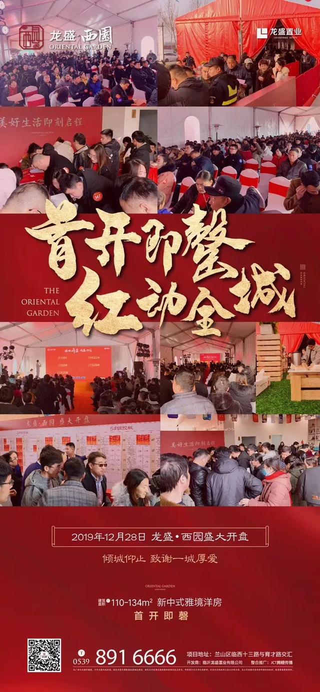 龙盛西园盛大开盘 | 首开即罄，红动全城