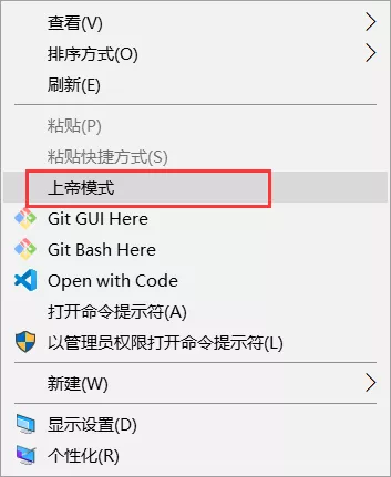 【鼠标】电脑如何打开上帝模式？