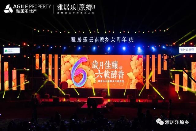 原乡六周年庆典｜拾不期而遇，忆岁月流年