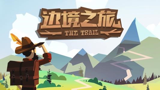 边境之旅，足不出户也可领略绝美风景，享受徒步旅行的乐趣