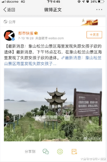 杭州九岁女童遗体疑似被发现了？现将进行DNA鉴定