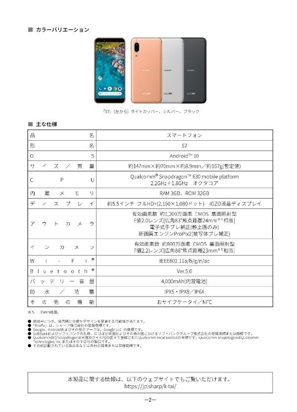 夏普发布Android One新机S7