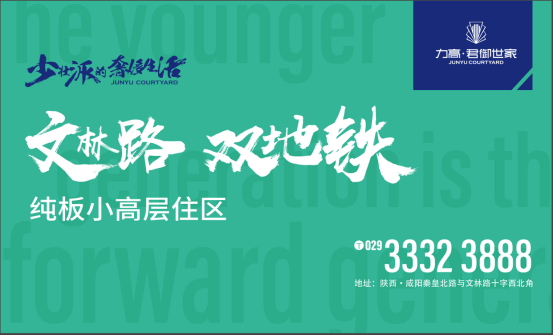 力高君御世家接待中心盛大首开！ 上市港企新品钜献咸阳
