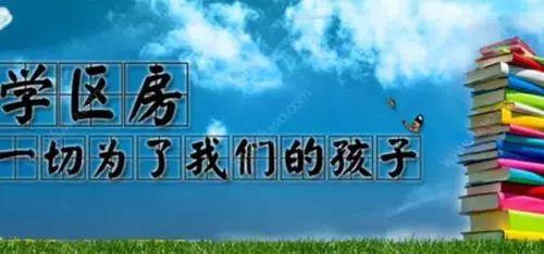 13平米“袖珍公房”起拍价168万，“天价学区房”坑惨三代人