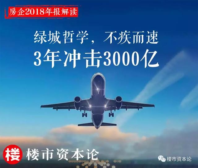 不疾而速！绿城中国聚焦核心城市群，3年冲击3000亿