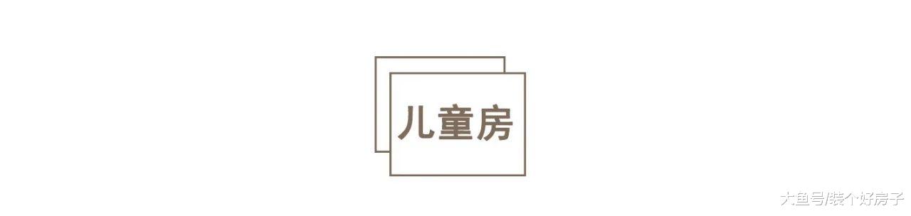 客餐厨一体超舒适，还有梦幻卫生间，成都爸爸为小女儿打造125㎡童话般的家！