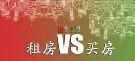 楼市能否靠“以租代售”转型新型房产开发？
