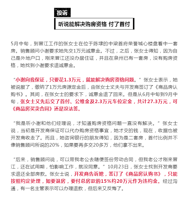 花了27万余元，晋江中梁首府却告知没有购房资格！现在卖房的都这么