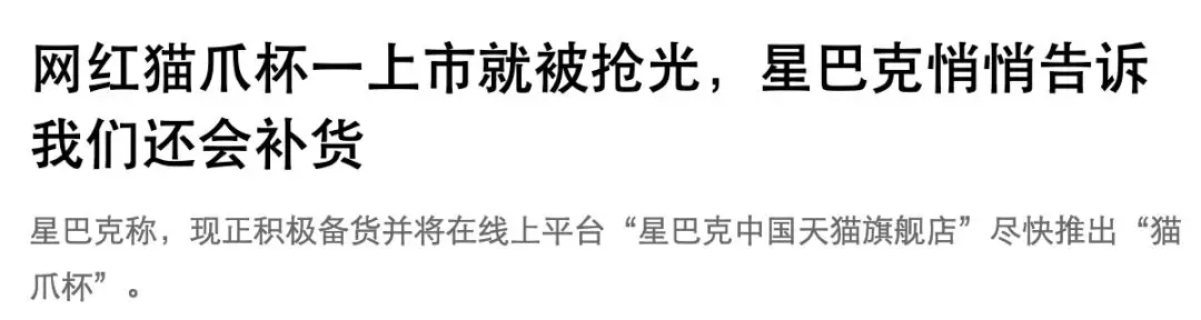 星巴克貓爪杯引發爭奪大戰，這也太瘋狂了吧！