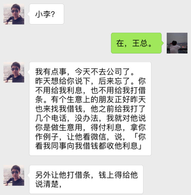 招聘|买房向老板借一万，老板：你得还我一万一，次日收到他的微信愣了