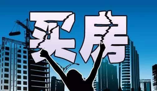 专家：年轻人买房渐渐失去了奋斗的理想