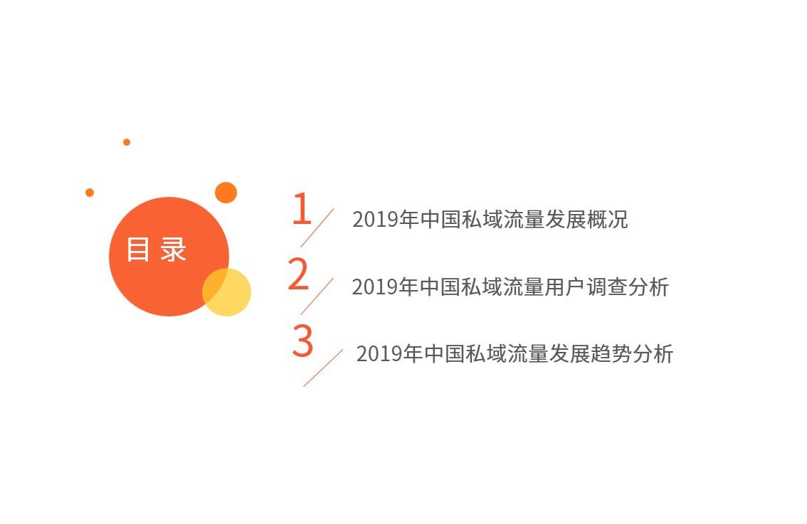艾媒报告|2019中国私域流量现状剖析及发展前景预判分析报告
