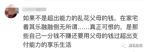 “啃老怎么了？你们都是羡慕…”30多岁网友发帖：靠家里3套房租提前过上退休生活