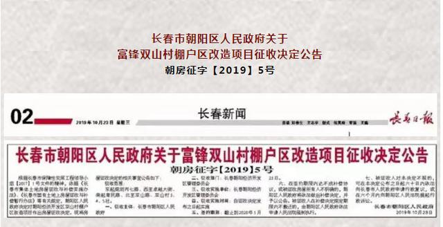 朝阳区这块地要进行房屋征收！有你家吗？