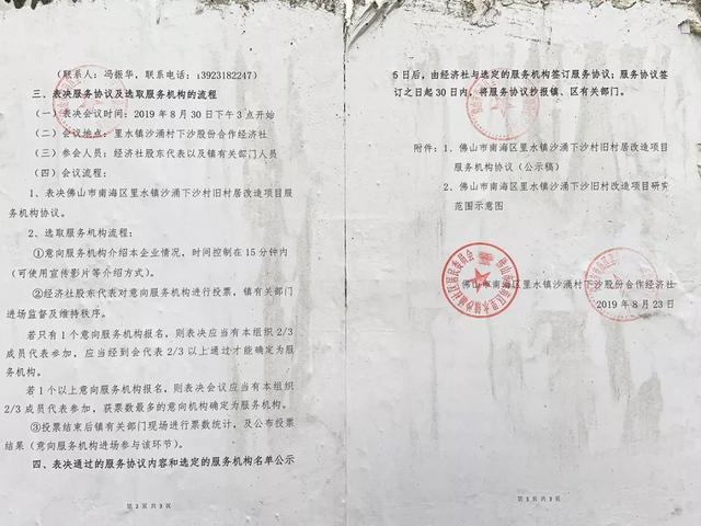 独家！三家房企对擂，保利中选里水下沙村旧改前期机构