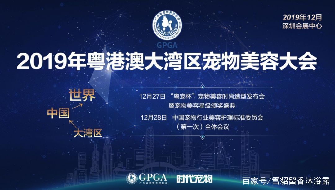 GPGA ? 12月27日宠物美容大会网上评选报名须知！