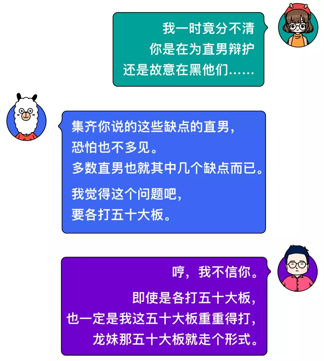 为直男平反
