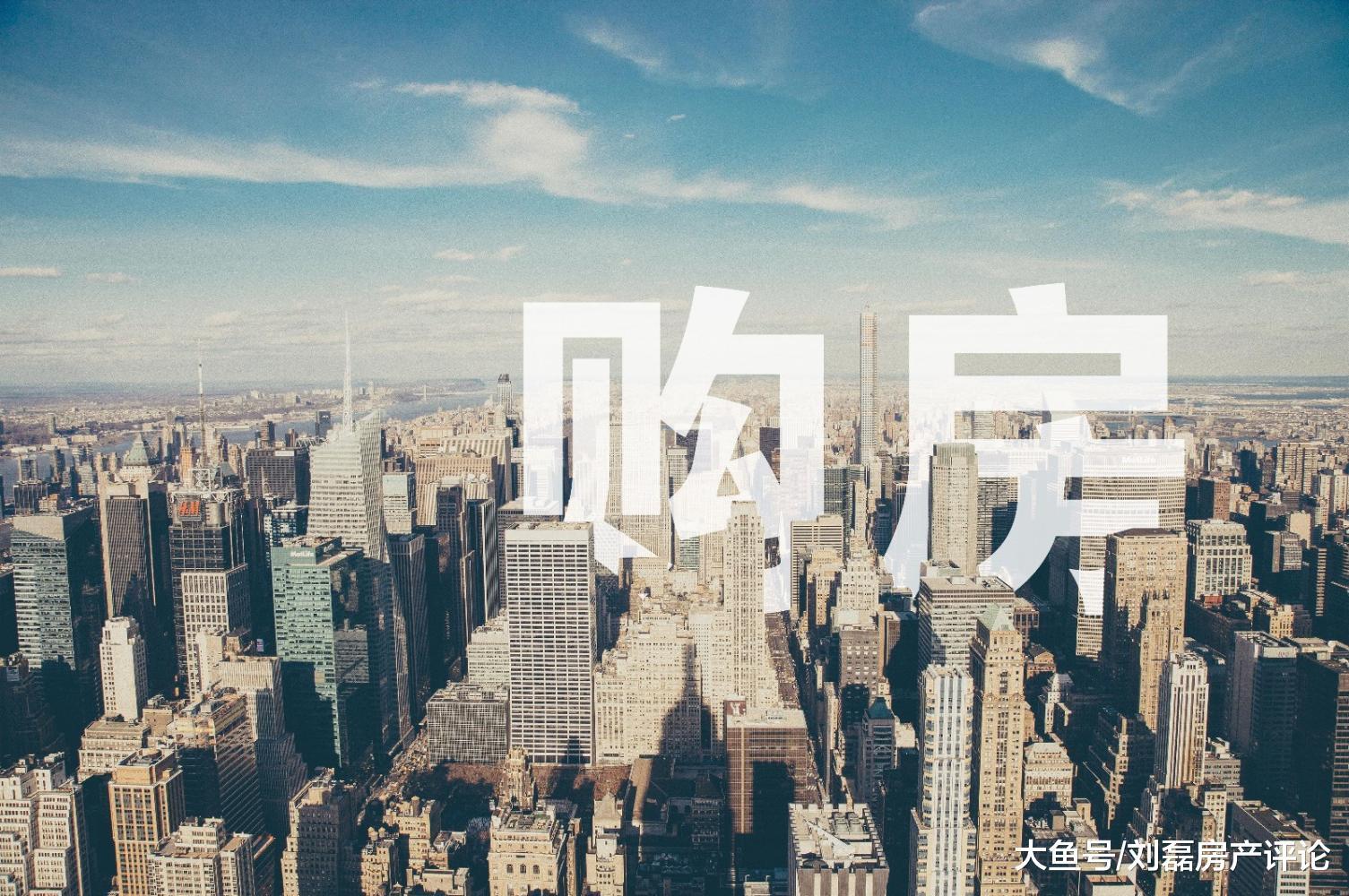 從去庫存到去杠桿，截斷資金流的樓市會走多久？