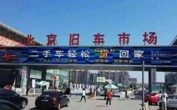 北京二手车堆积成山，叫价8000还是无人买，到底为什么？