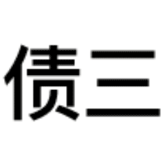 这种房子很便宜，很多人却不知道