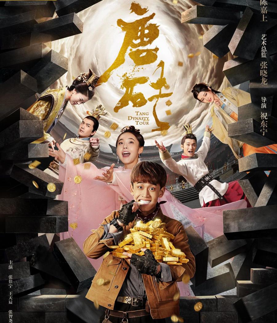 的穿越武侠轻喜剧,讲述了现代考古队员云烨在沙漠遭遇不测后穿越大唐