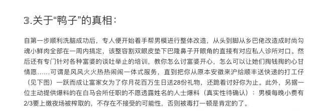 他爆料上海白馬會所所有內幕：只有整容的男模，沒有王子...