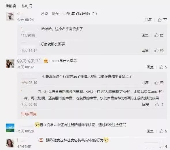 猪肝|只陪睡，不发生关系？陪睡师真的只治失眠吗？