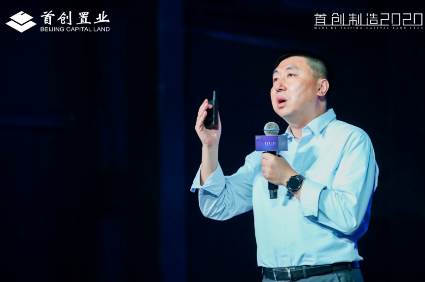首创制造2020战略盛大发布：地产新周期下的品质逻辑