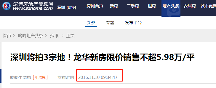 重磅！未来两年龙华底价7万，光明4.7万，坪山3万？深圳11月7宗土地限价出让！