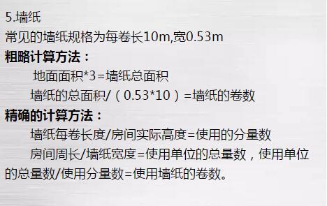走访建材市场999趟，良心总结装修主材用量公式，省个4万小意思