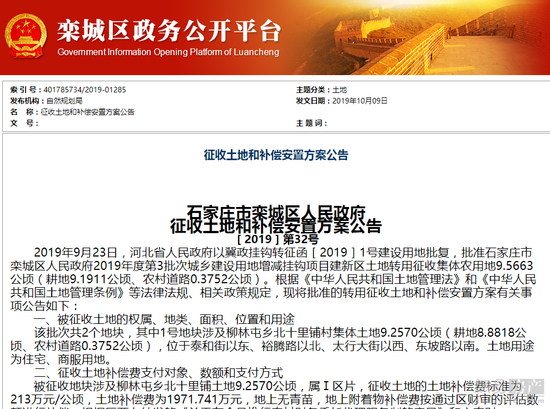 补偿款超1900万！栾城区这个村拟征收139亩商住混合用地