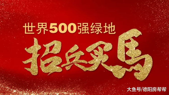 世界绿地“职”等你来，起点高的何止一点点