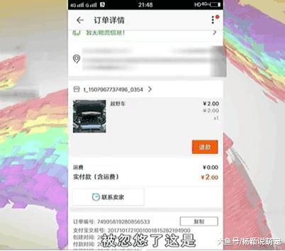 黑龙江男子花2元拍了部越野车，还交易成功了，可商家却一直吊着他胃口